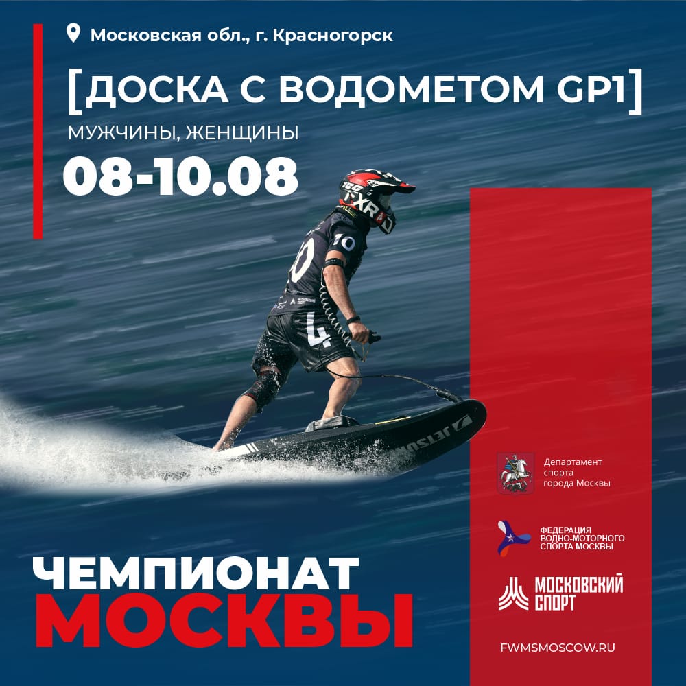 Чемпионат Москвы